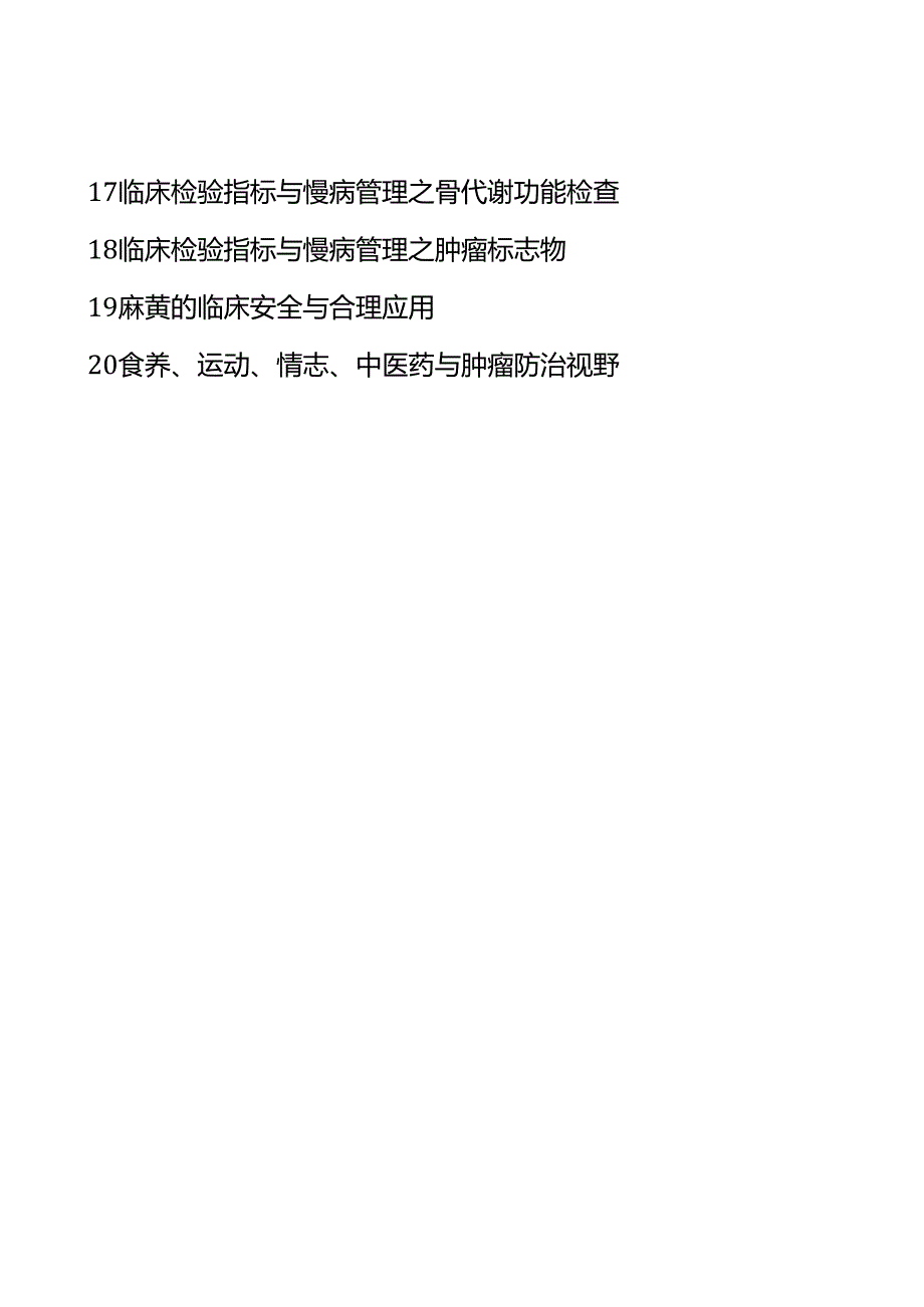 福建2024年执业药师继续教育专业科目课程.docx_第2页