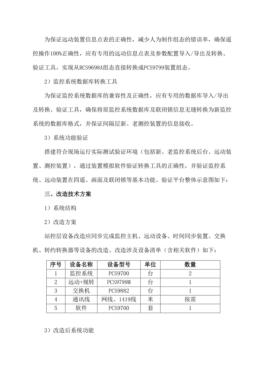 供电监控系统改造技术方案.docx_第3页