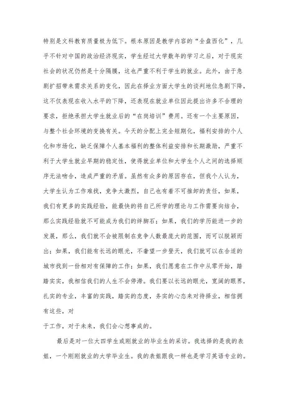 社会实践调查报告1500字6篇.docx_第2页