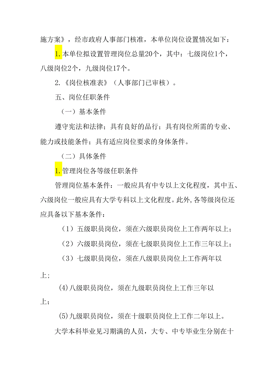 2024年下属事业单位（金融服务中心）岗位设置工作方案.docx_第2页