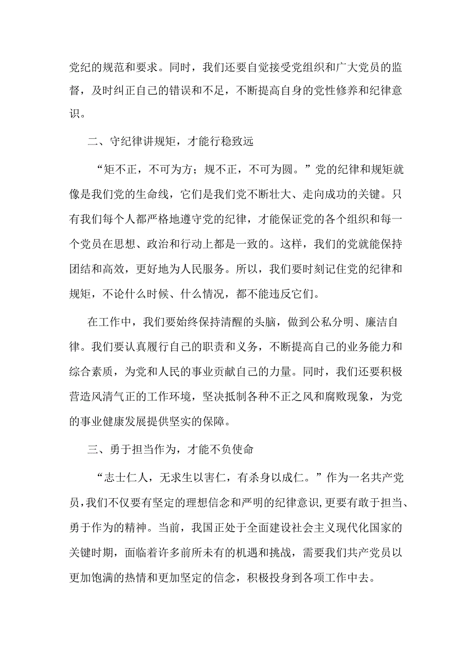 二篇党纪学习教育研讨发言：严肃党的纪律 笃行奋进人生.docx_第2页