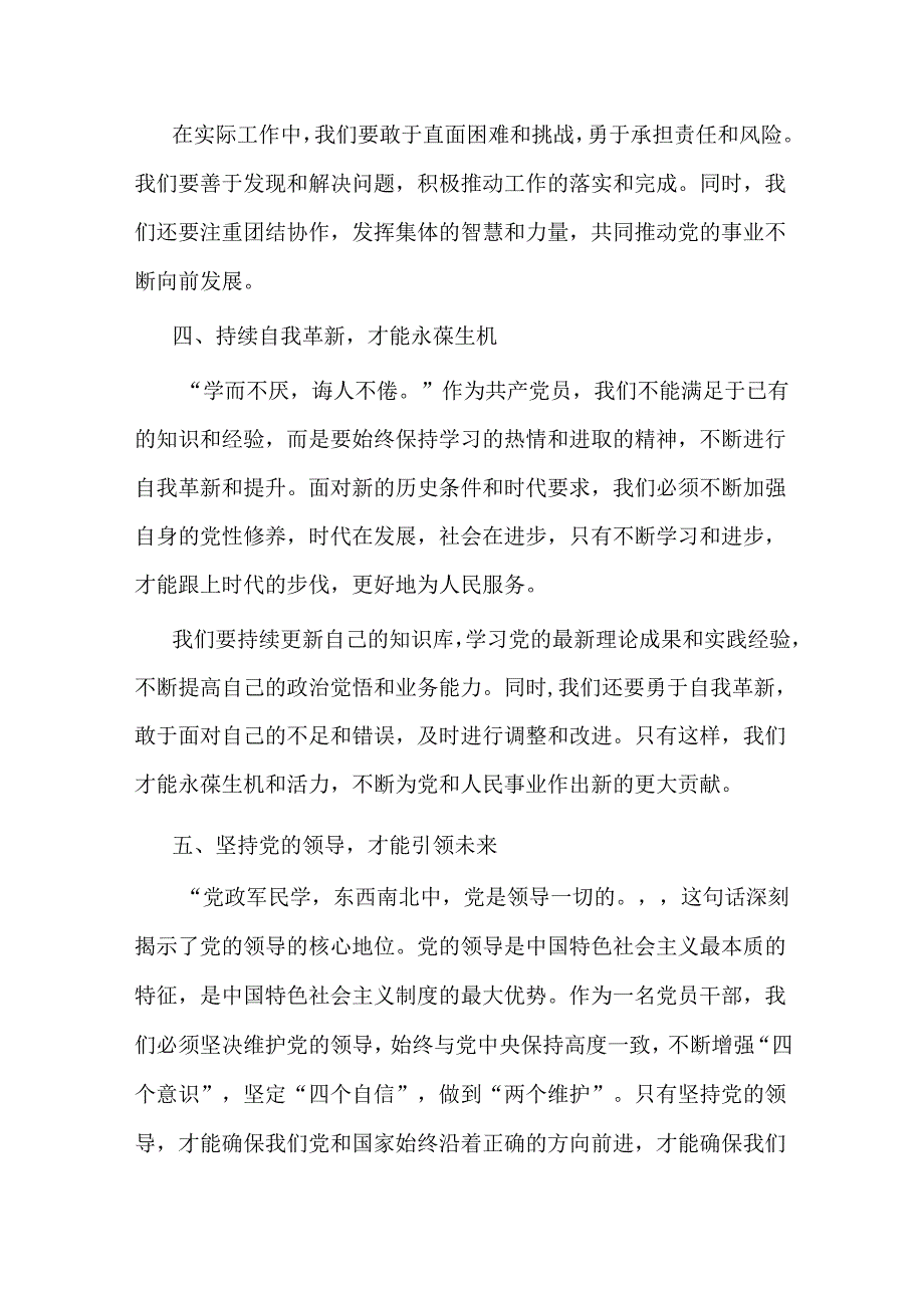 二篇党纪学习教育研讨发言：严肃党的纪律 笃行奋进人生.docx_第3页