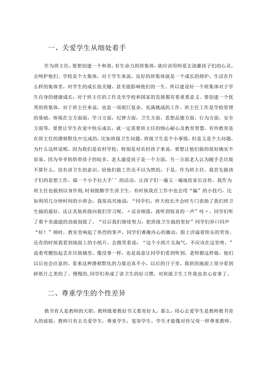 在爱中快乐成长 论文.docx_第2页