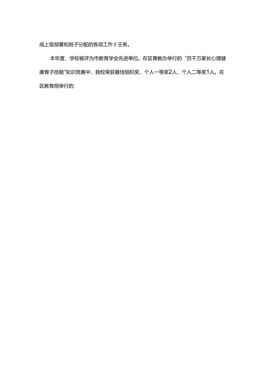 学校领导班子考核情况报告.docx_第2页