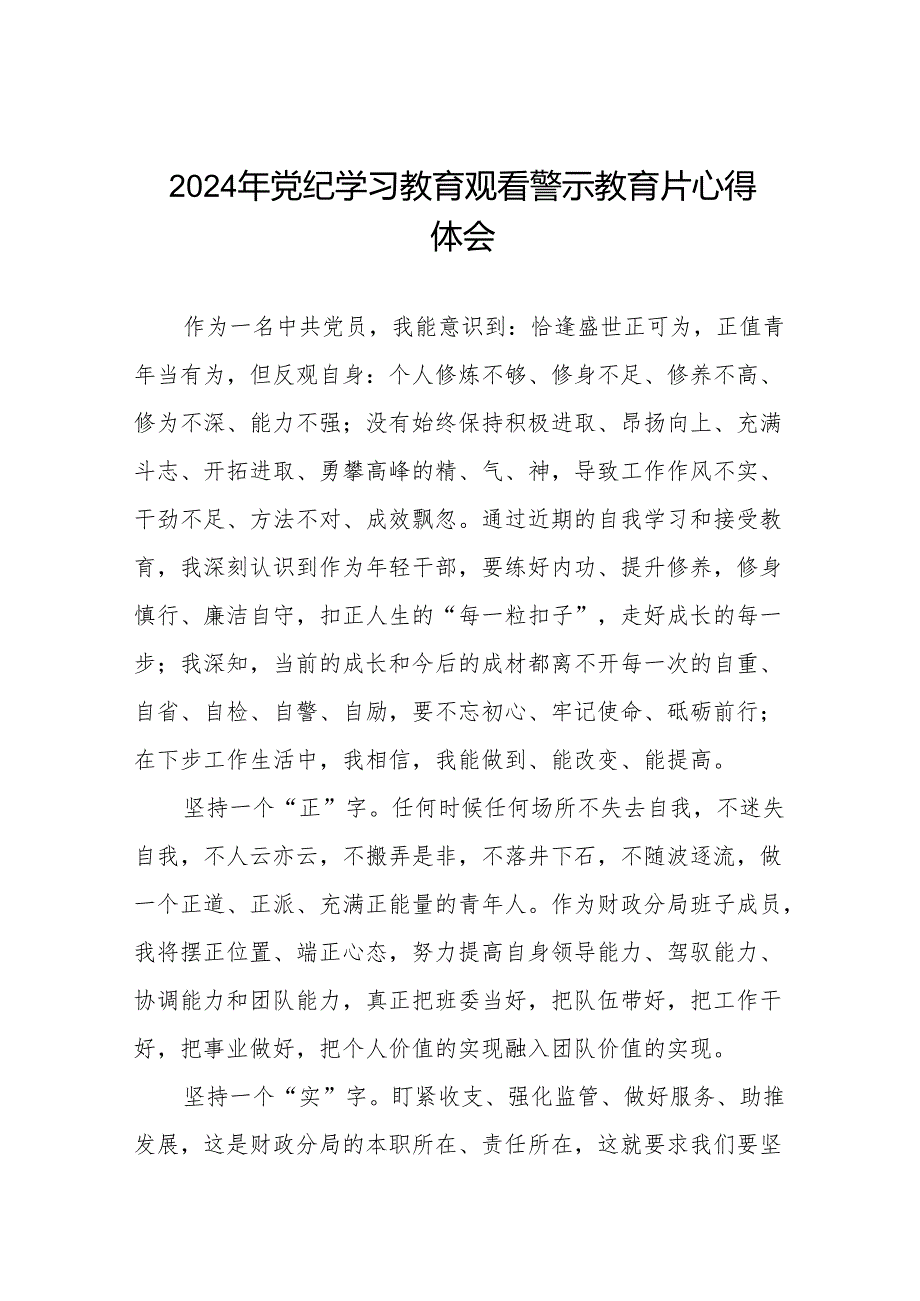 党员干部观看警示教育片的心得体会六篇.docx_第1页