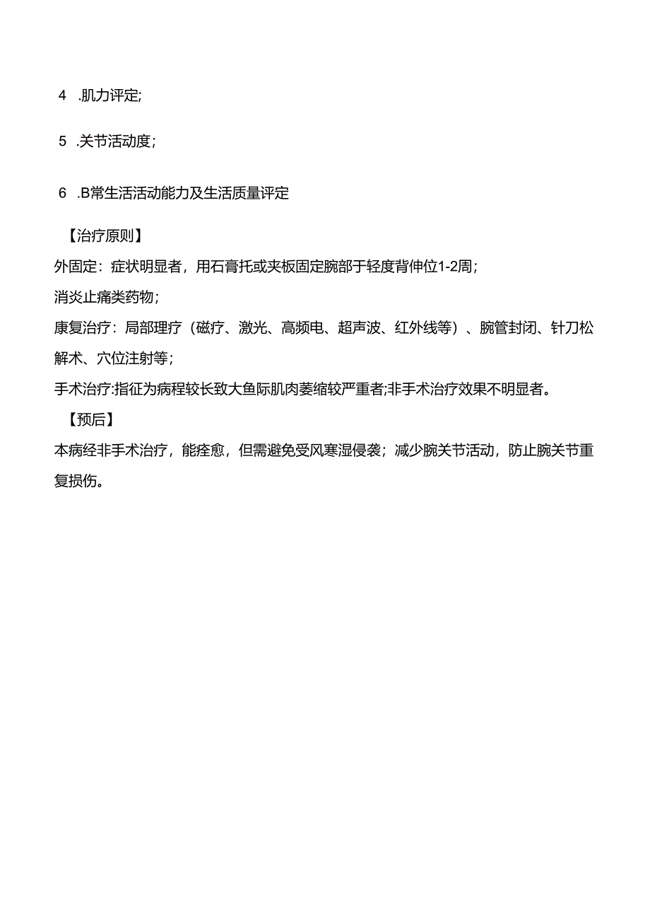 腕管综合征康复诊疗规范.docx_第2页