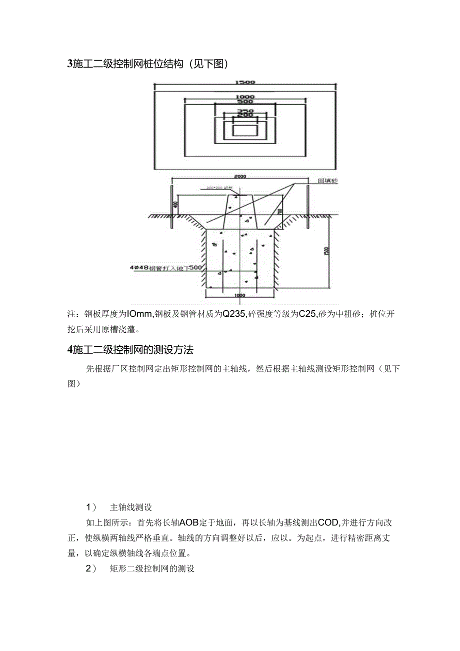 测量控制网布设方案指导.docx_第2页