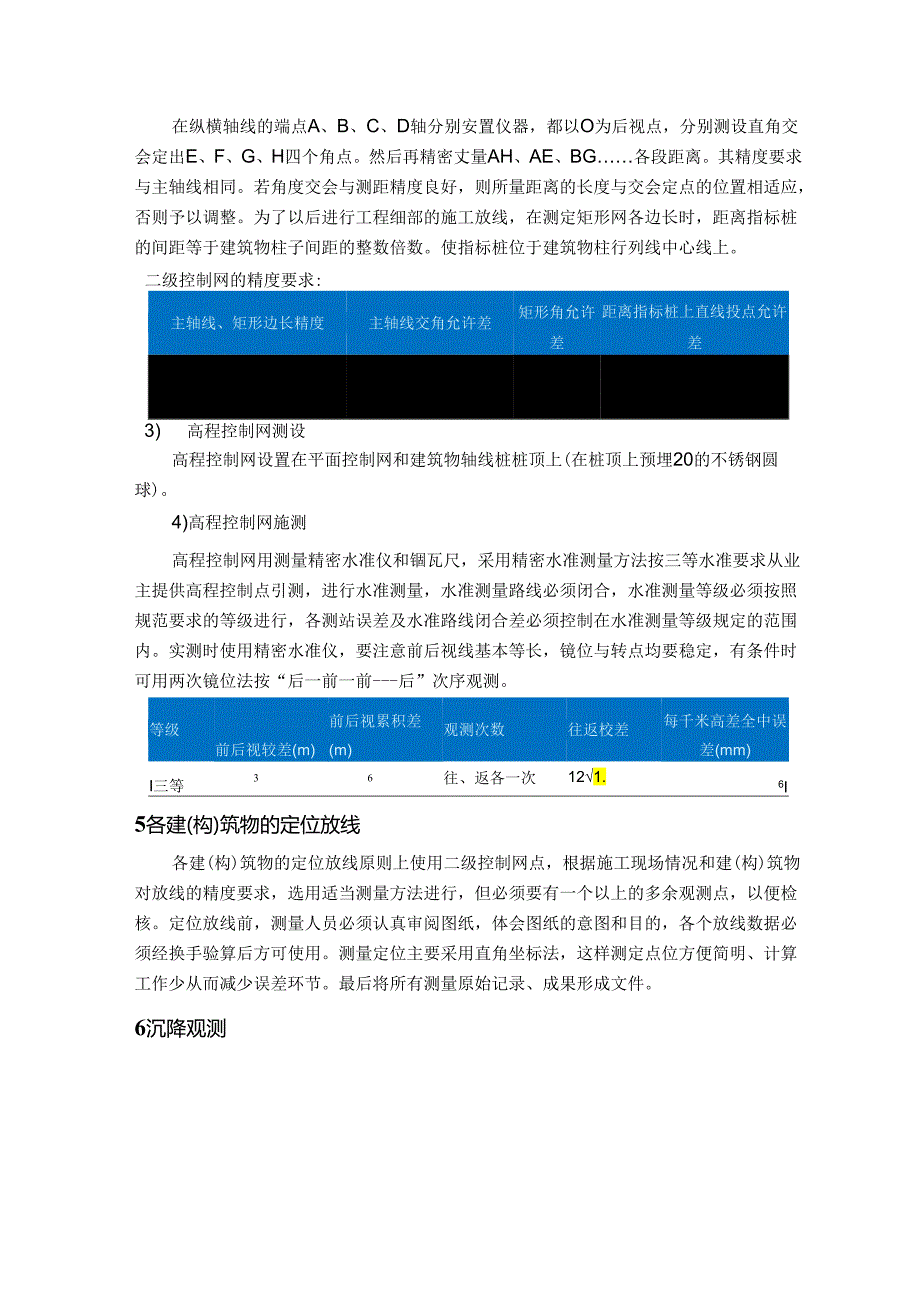 测量控制网布设方案指导.docx_第3页