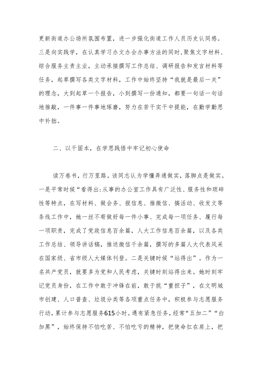 优秀共青团员事迹材料（2）.docx_第2页