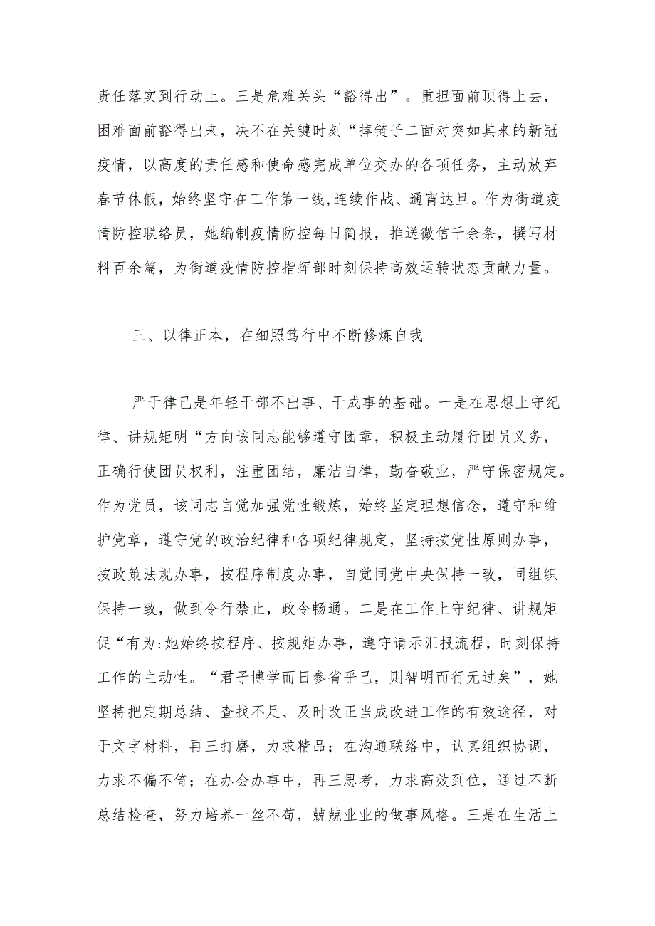 优秀共青团员事迹材料（2）.docx_第3页