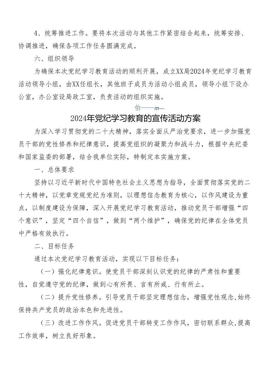 2024年党纪学习教育的宣传贯彻活动方案.docx_第3页