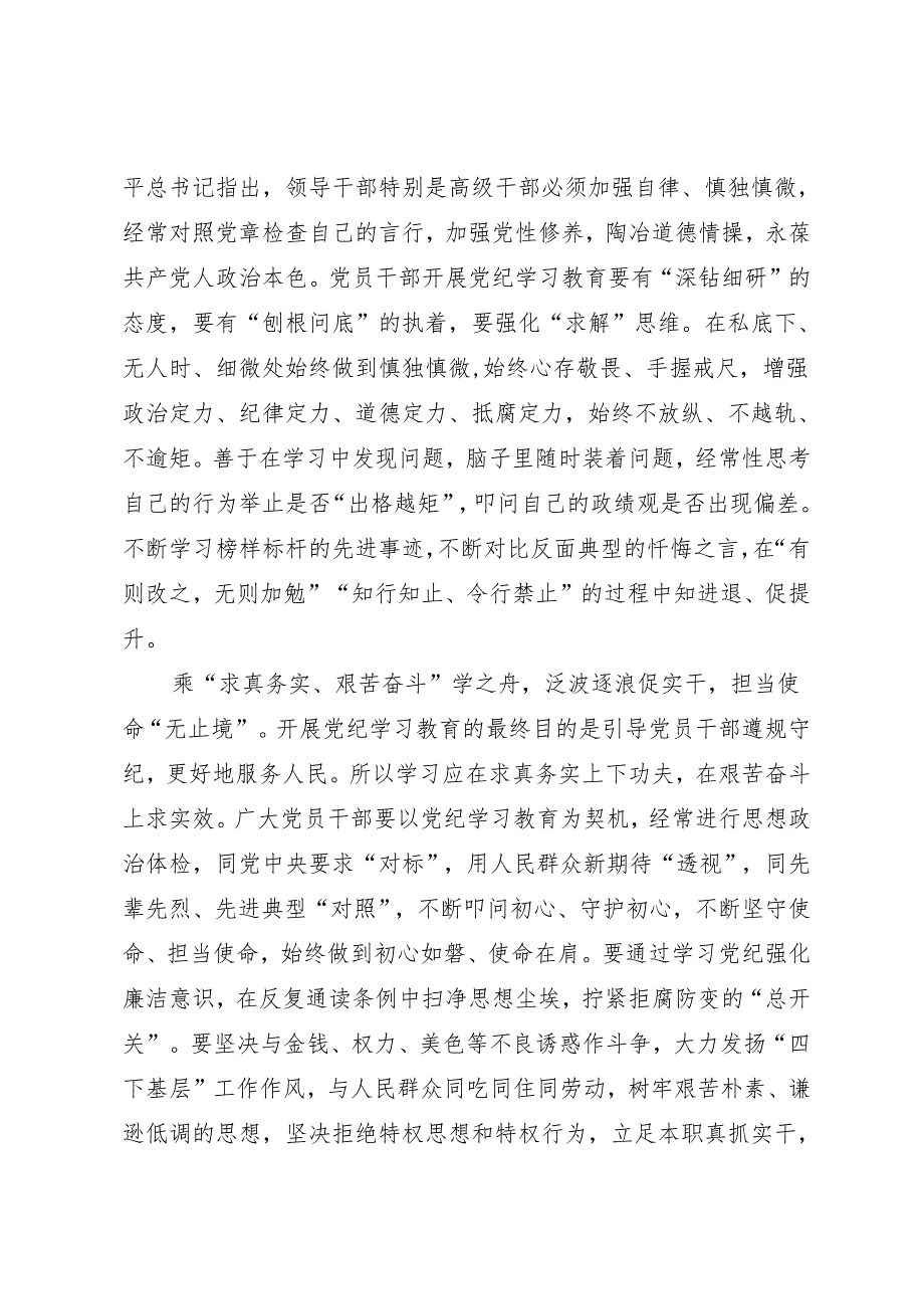 学习交流：20240410助推党风廉政建设走深走实、见行见效.docx_第2页