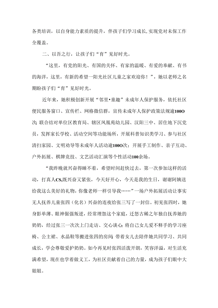 社会儿童主任典型事迹材料女.docx_第2页