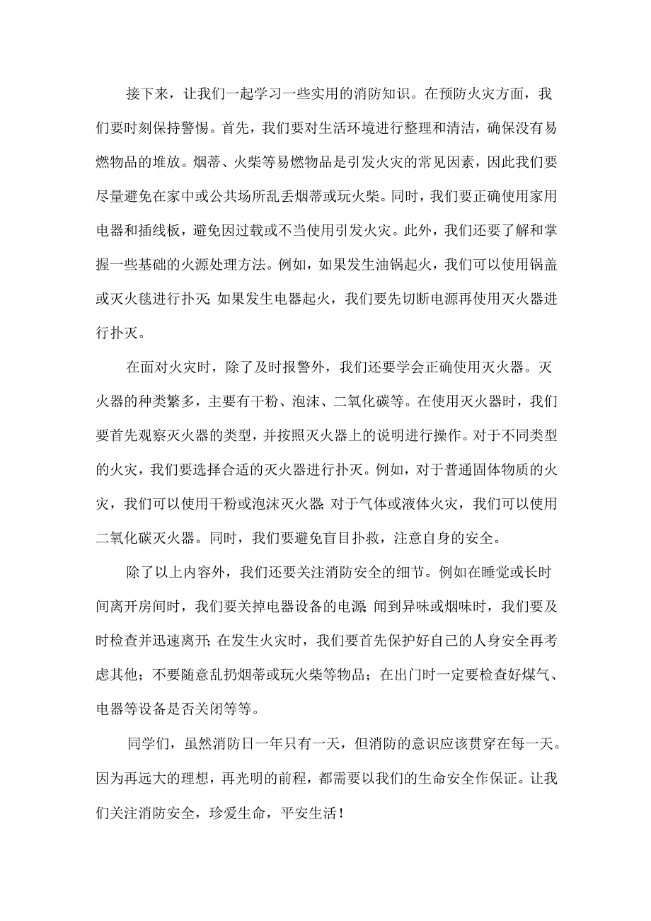 小学老师消防安全国旗下讲话.docx_第2页