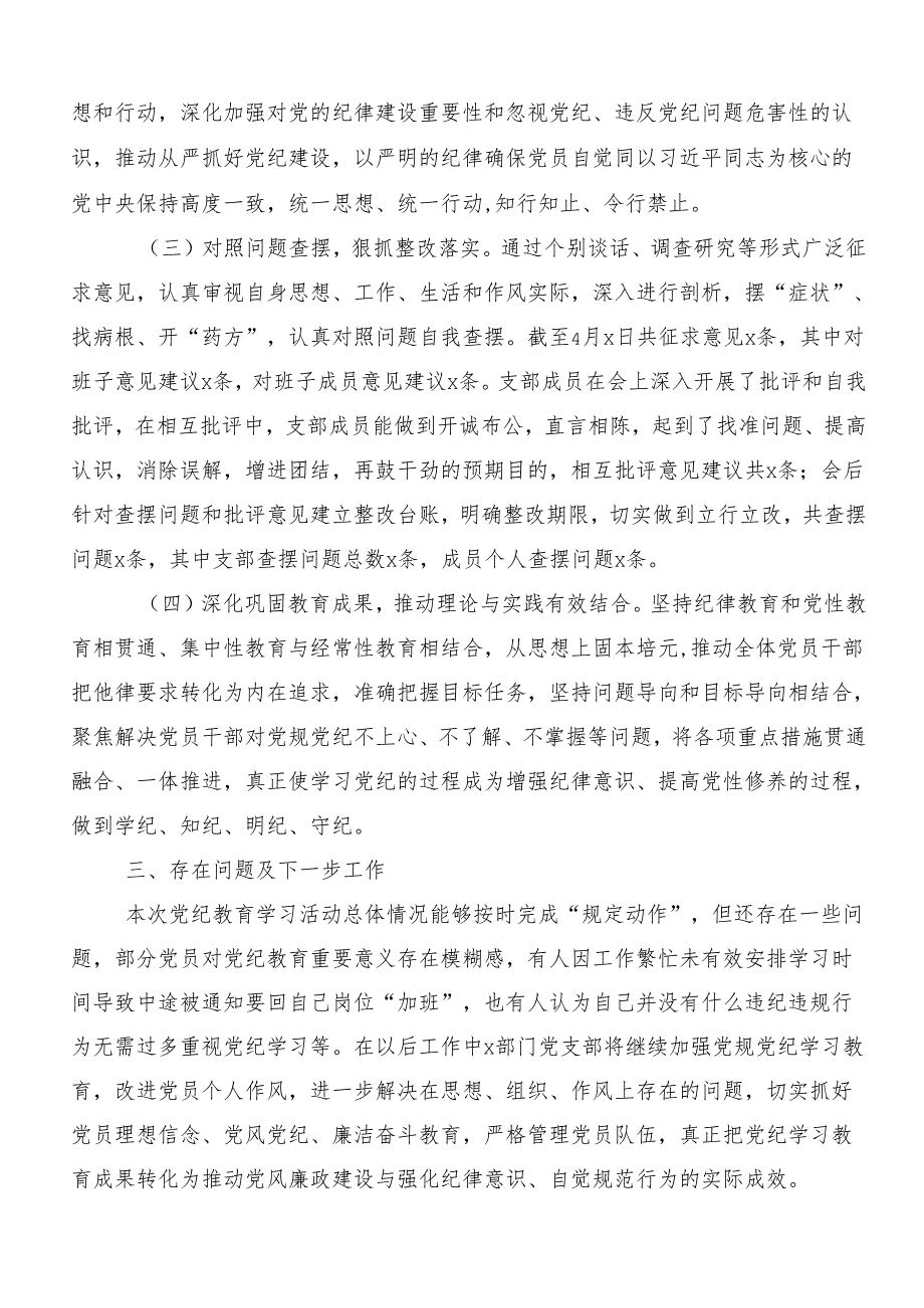 2024年度关于开展党纪学习教育推进情况总结附简报.docx_第2页