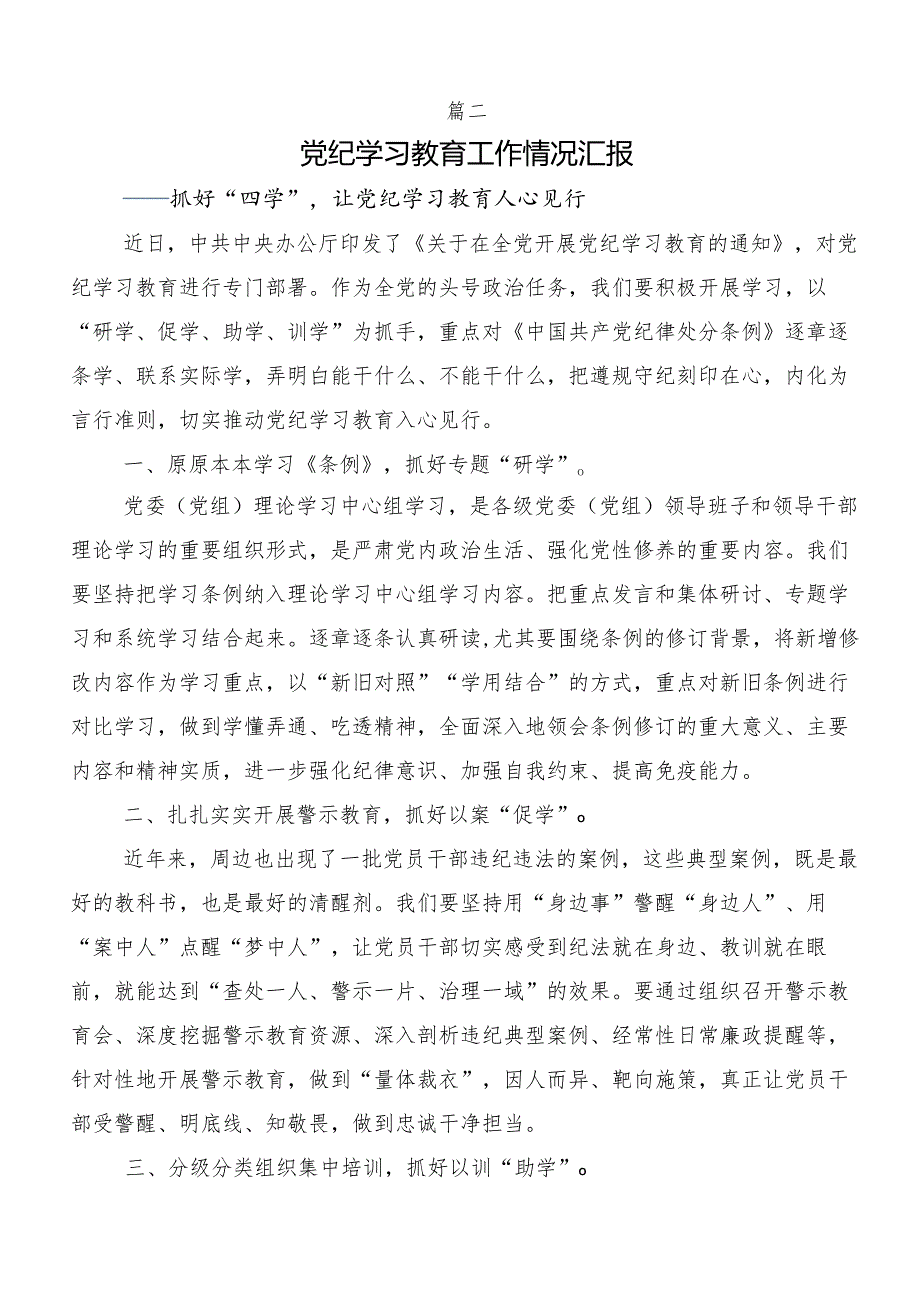 2024年度关于开展党纪学习教育推进情况总结附简报.docx_第3页