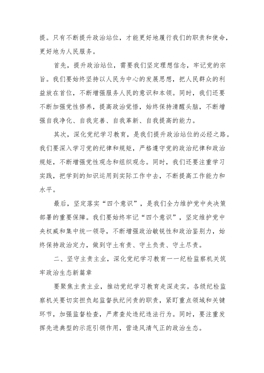 某县委书记在2024年全县党纪学习教育工作动员部署大会上的讲话稿.docx_第2页