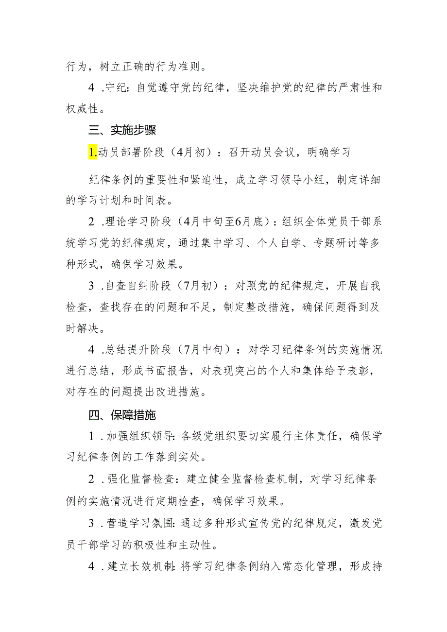 2024年党纪学习教育工作方案实施方案(精选16篇样例).docx_第2页