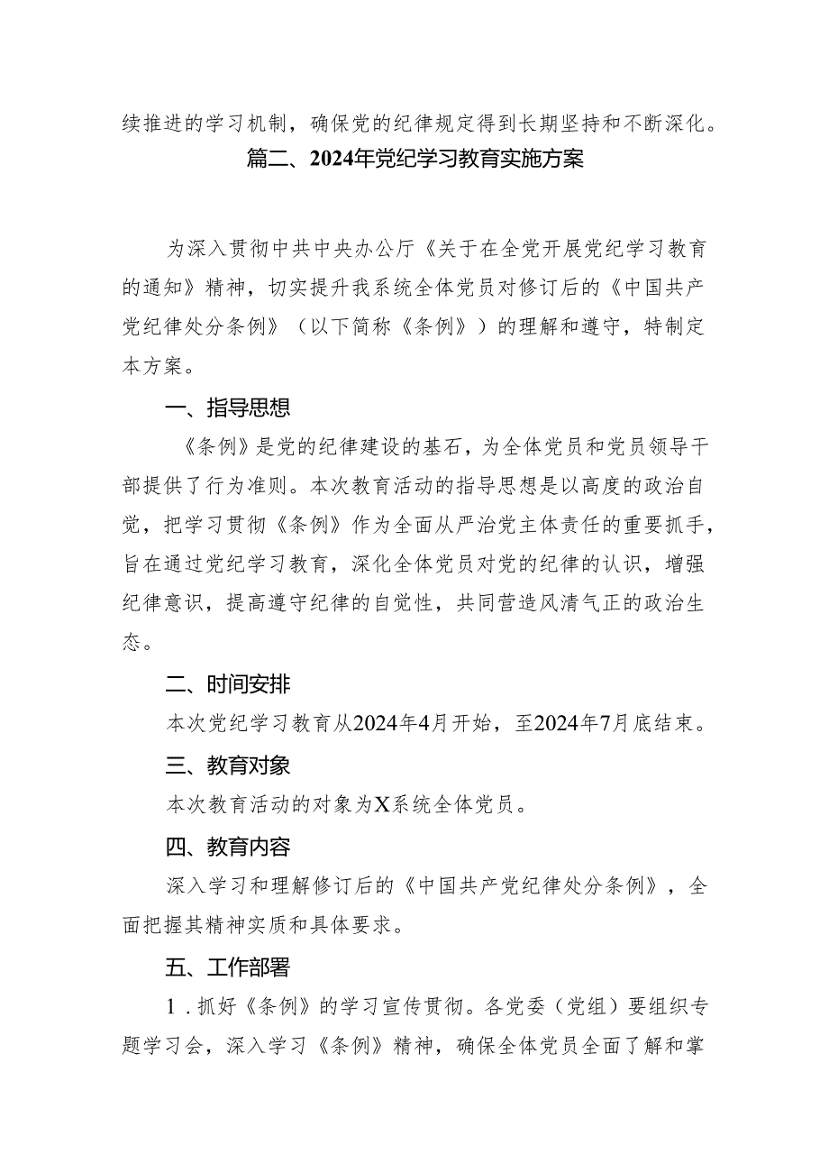 2024年党纪学习教育工作方案实施方案(精选16篇样例).docx_第3页