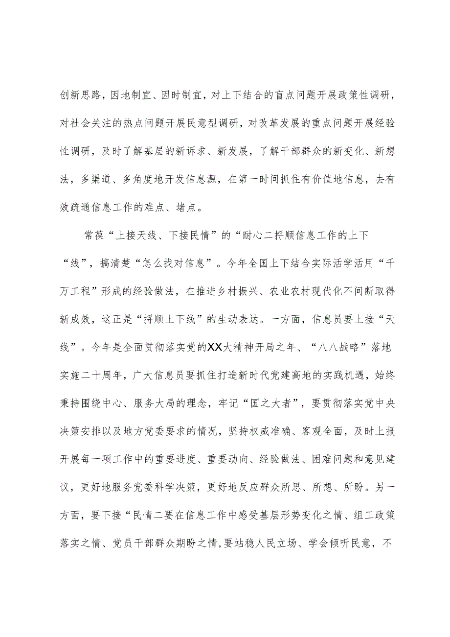 心得体会：组工札记：信息工作需“点、线、面”相结合.docx_第2页