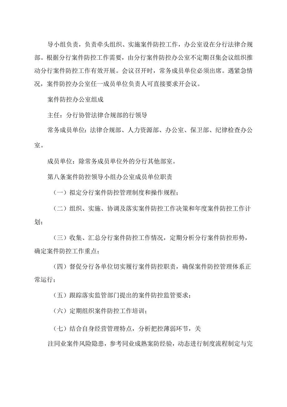 上海分行案件防控工作管理实施细则.docx_第3页