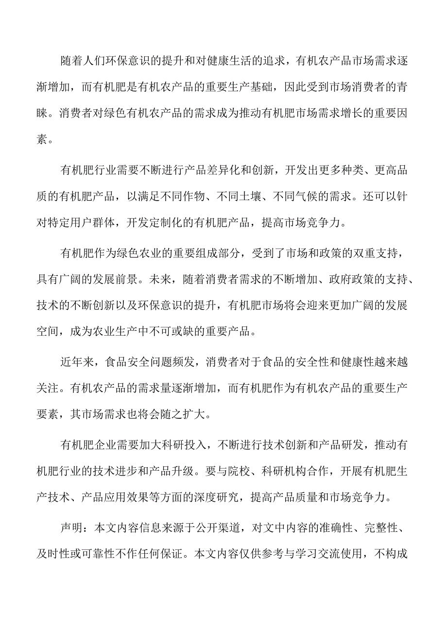 有机肥行业趋势展望.docx_第2页