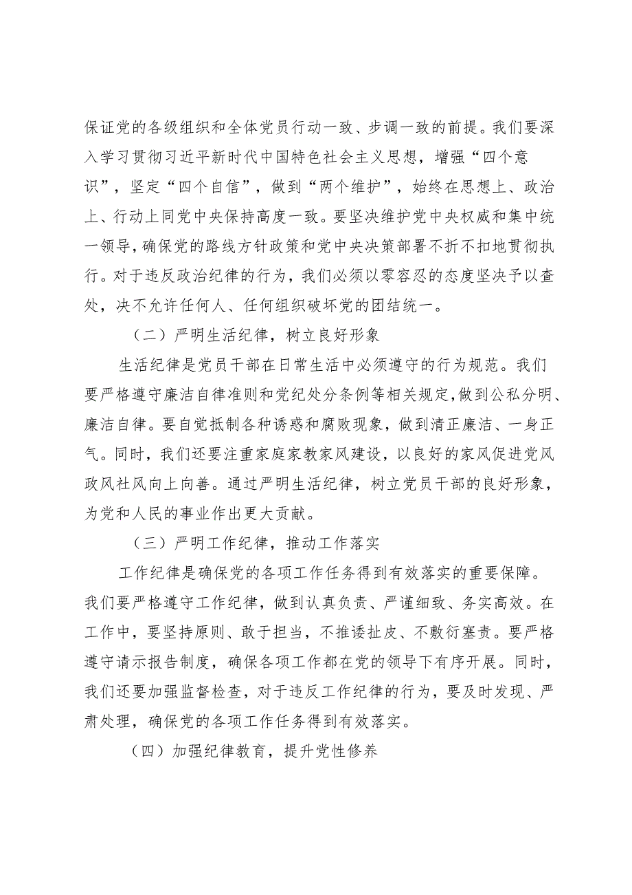 2024年党课讲稿：坚持铁的纪律把牢严的作风做好明纪弘德“先锋军”.docx_第2页