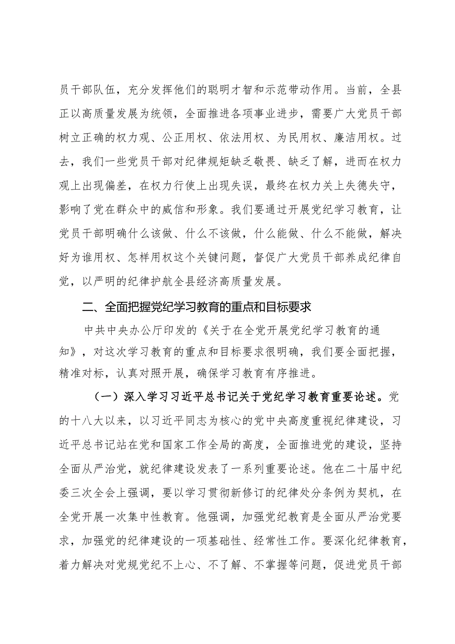 某县委书记在全县党纪学习教育动员大会上的讲话.docx_第3页