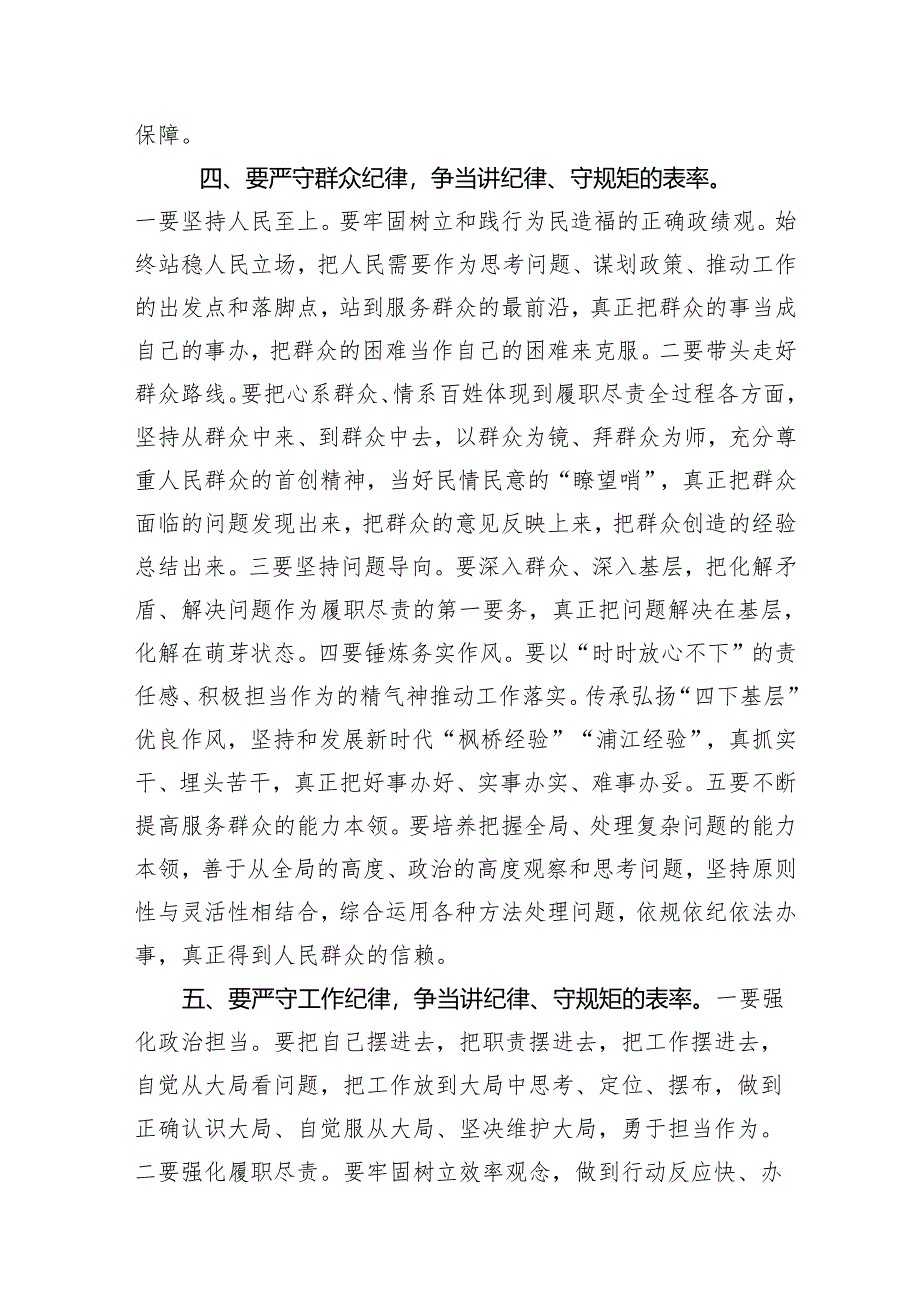 2024年党纪学习教育党课讲稿辅导报告：严守“六大纪律” 争当讲纪律、守规矩的表率.docx_第3页