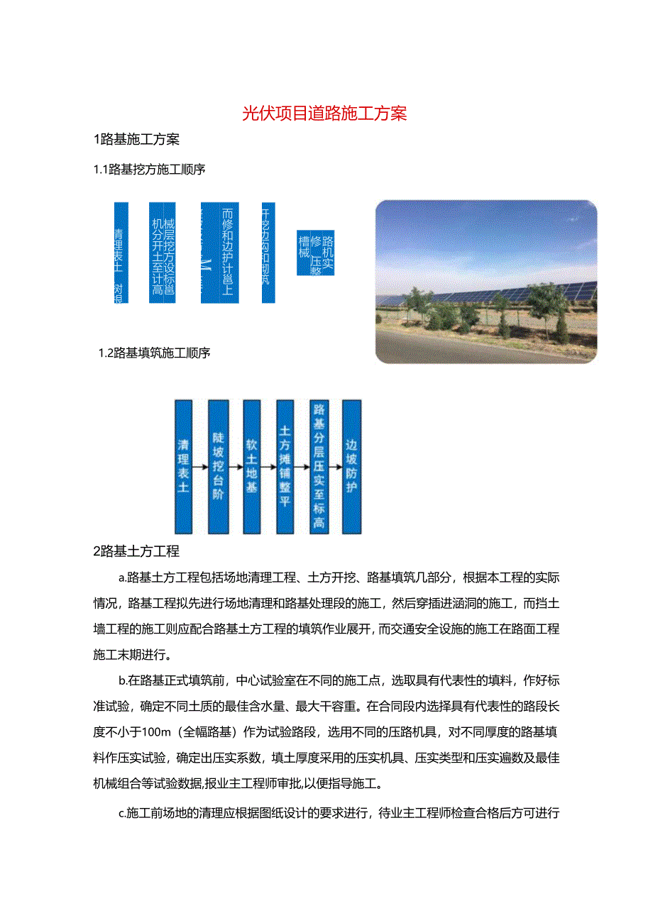 光伏项目道路施工方案.docx_第1页