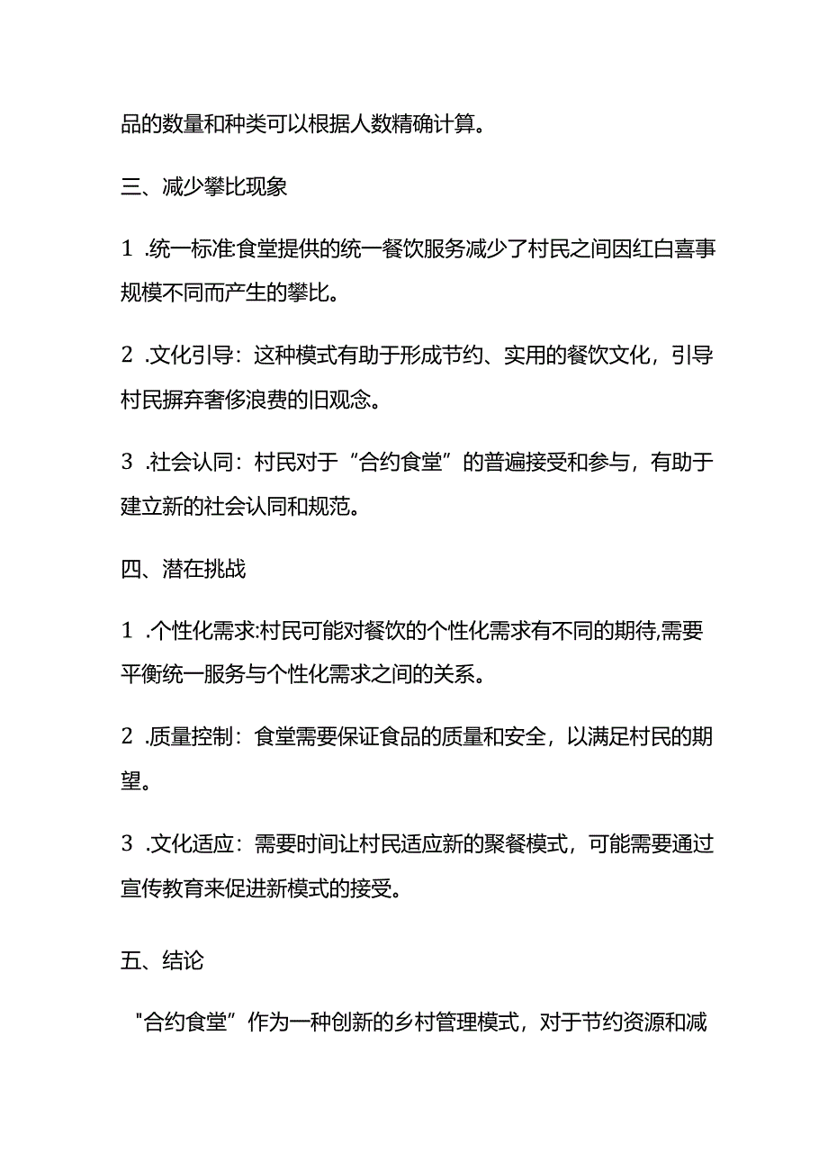 2024年4月甘肃省考面试题及参考答案全套.docx_第2页