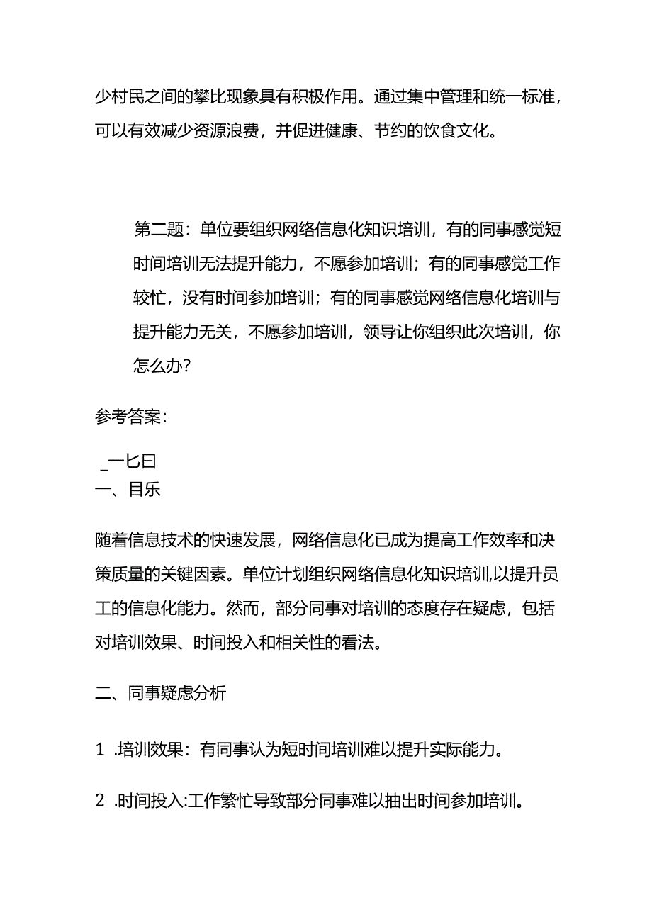 2024年4月甘肃省考面试题及参考答案全套.docx_第3页