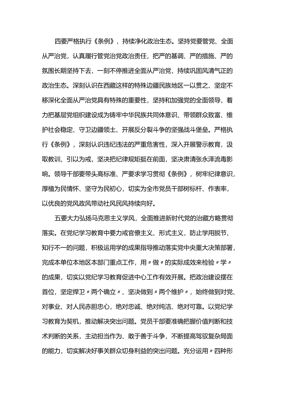 党纪学习教育读书班讲话提纲.docx_第2页