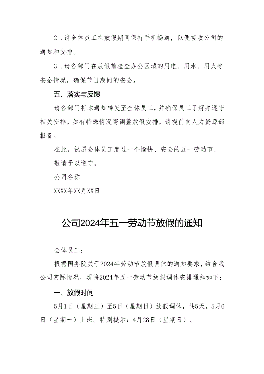 公司2024年五一放假通知三篇.docx_第2页