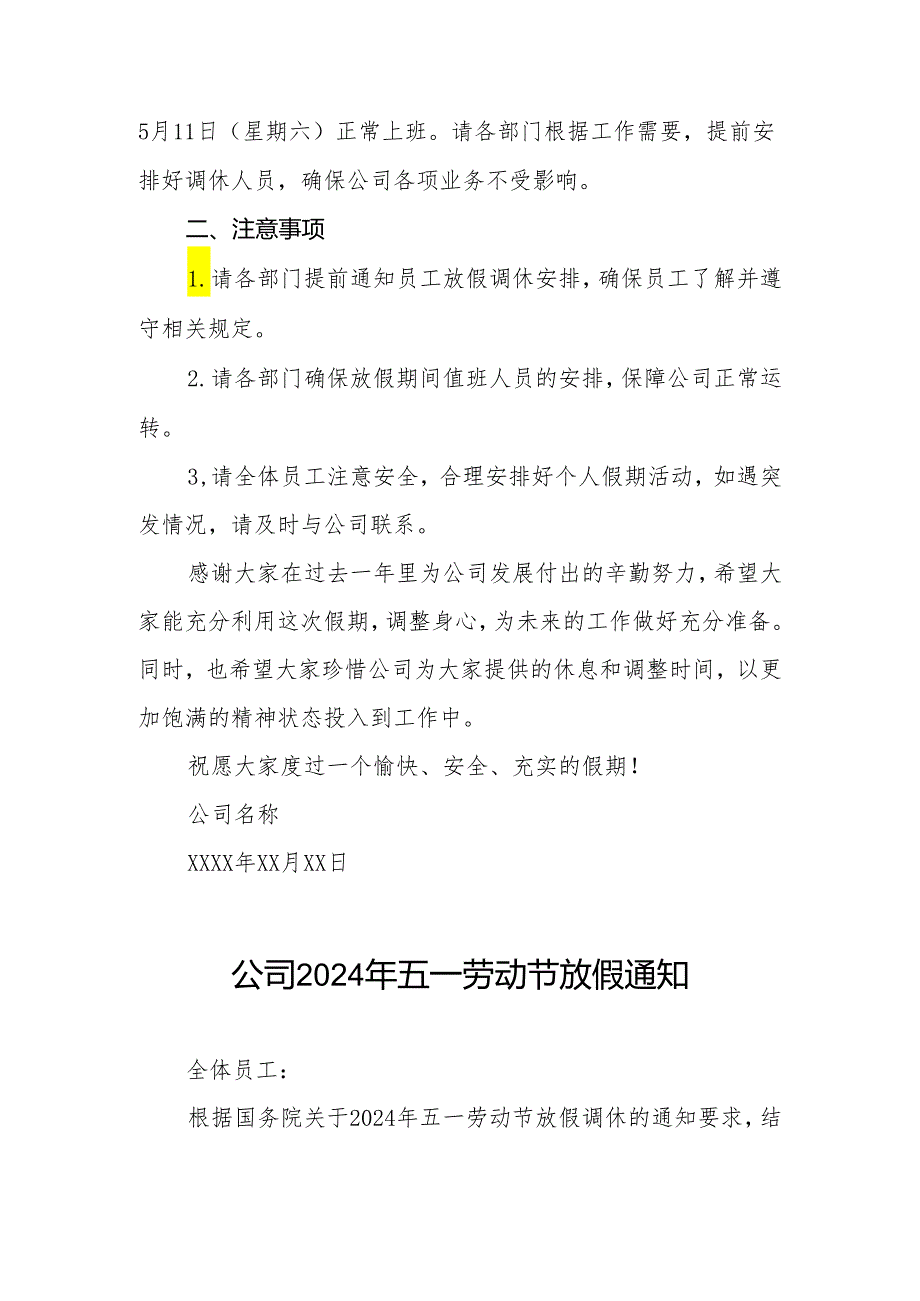 公司2024年五一放假通知三篇.docx_第3页