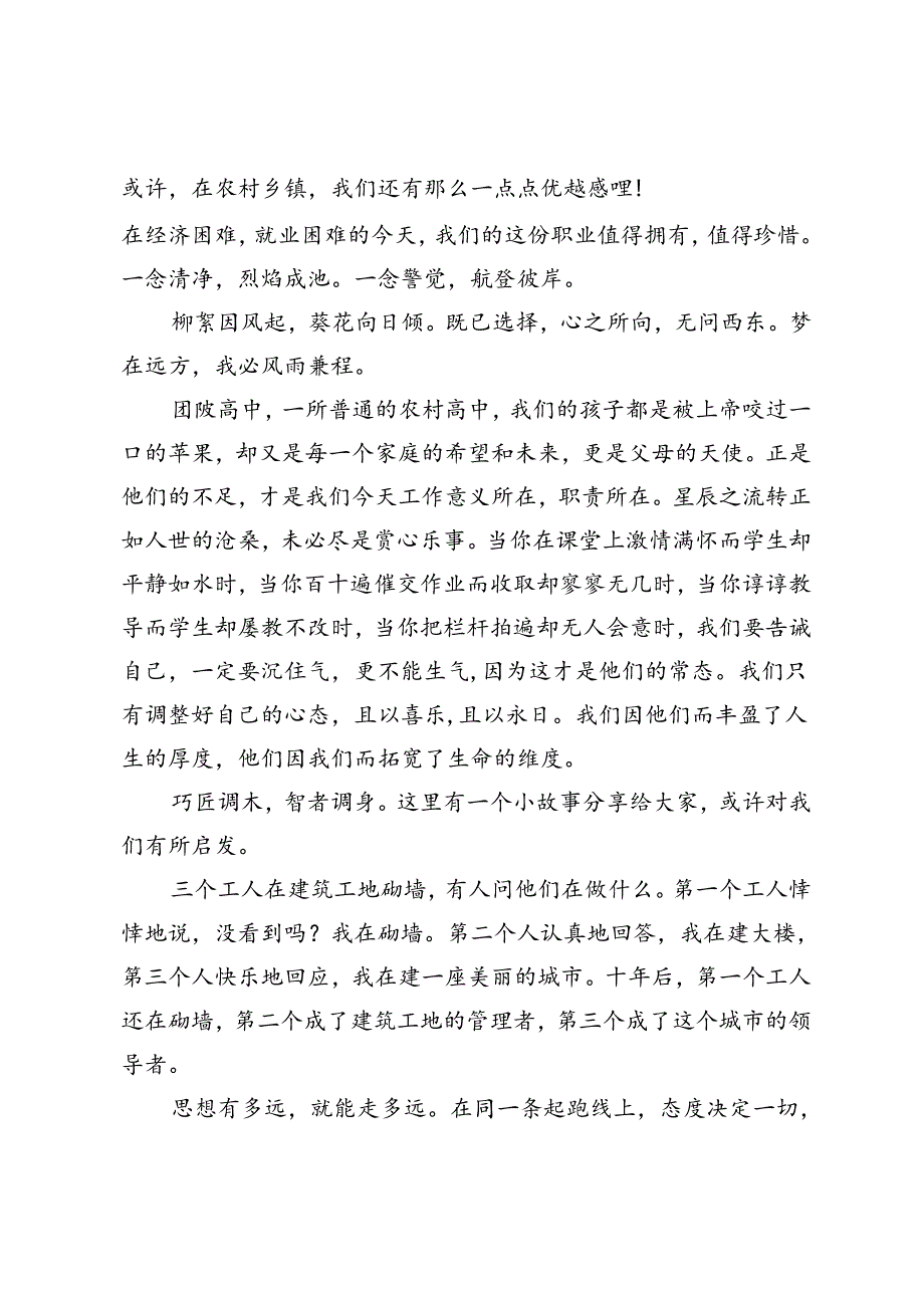 在青年教师大比武总结表彰会上的发言：追风赶月莫停留平芜尽处是春山.docx_第2页