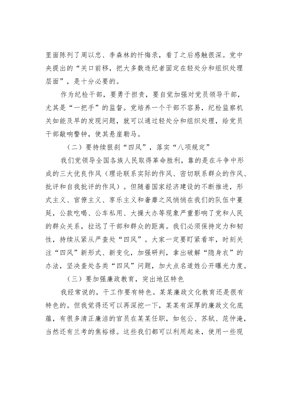 党纪学习教育专题党课讲稿：以党章为根本以党纪为准绳.docx_第2页