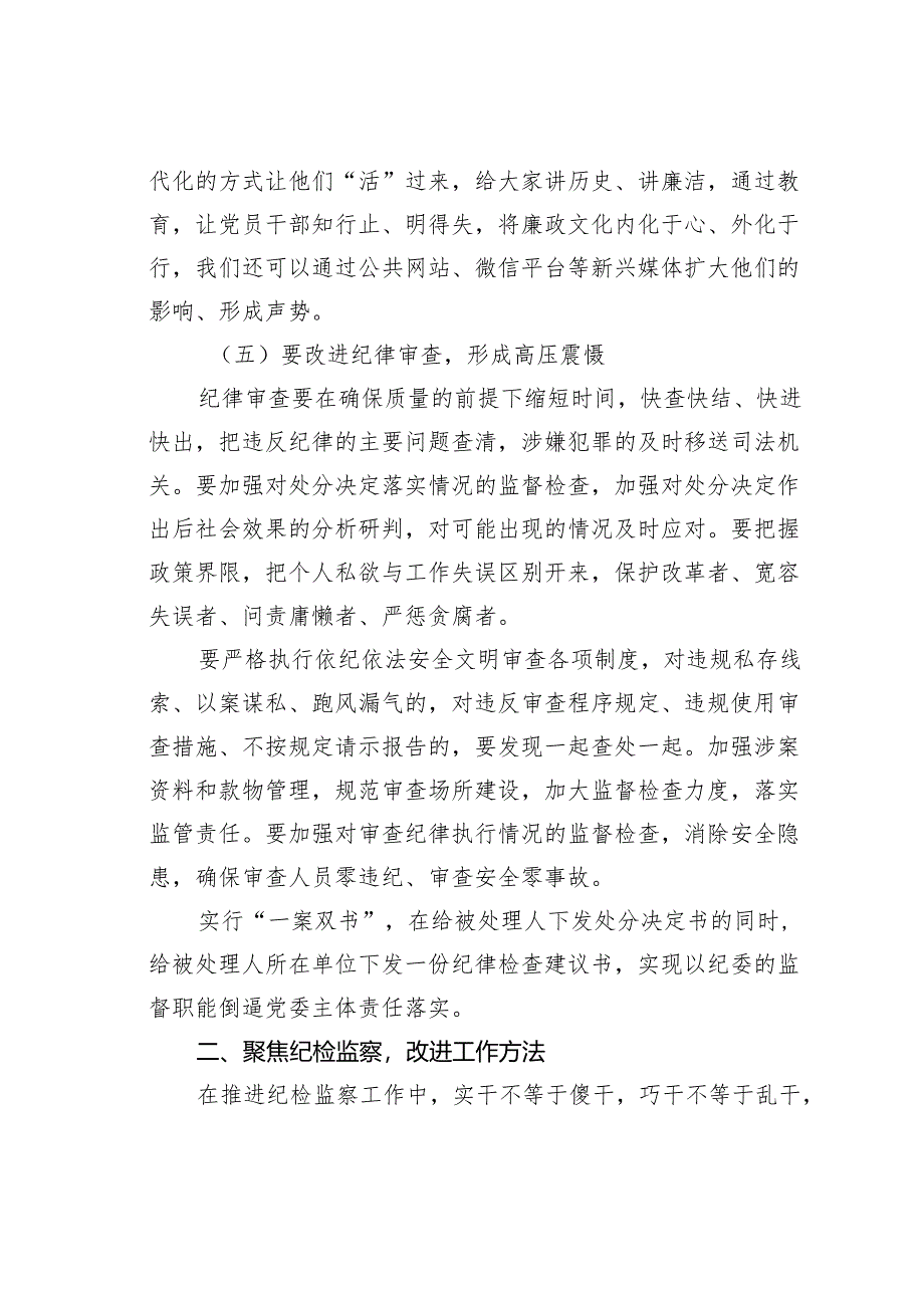 党纪学习教育专题党课讲稿：以党章为根本以党纪为准绳.docx_第3页