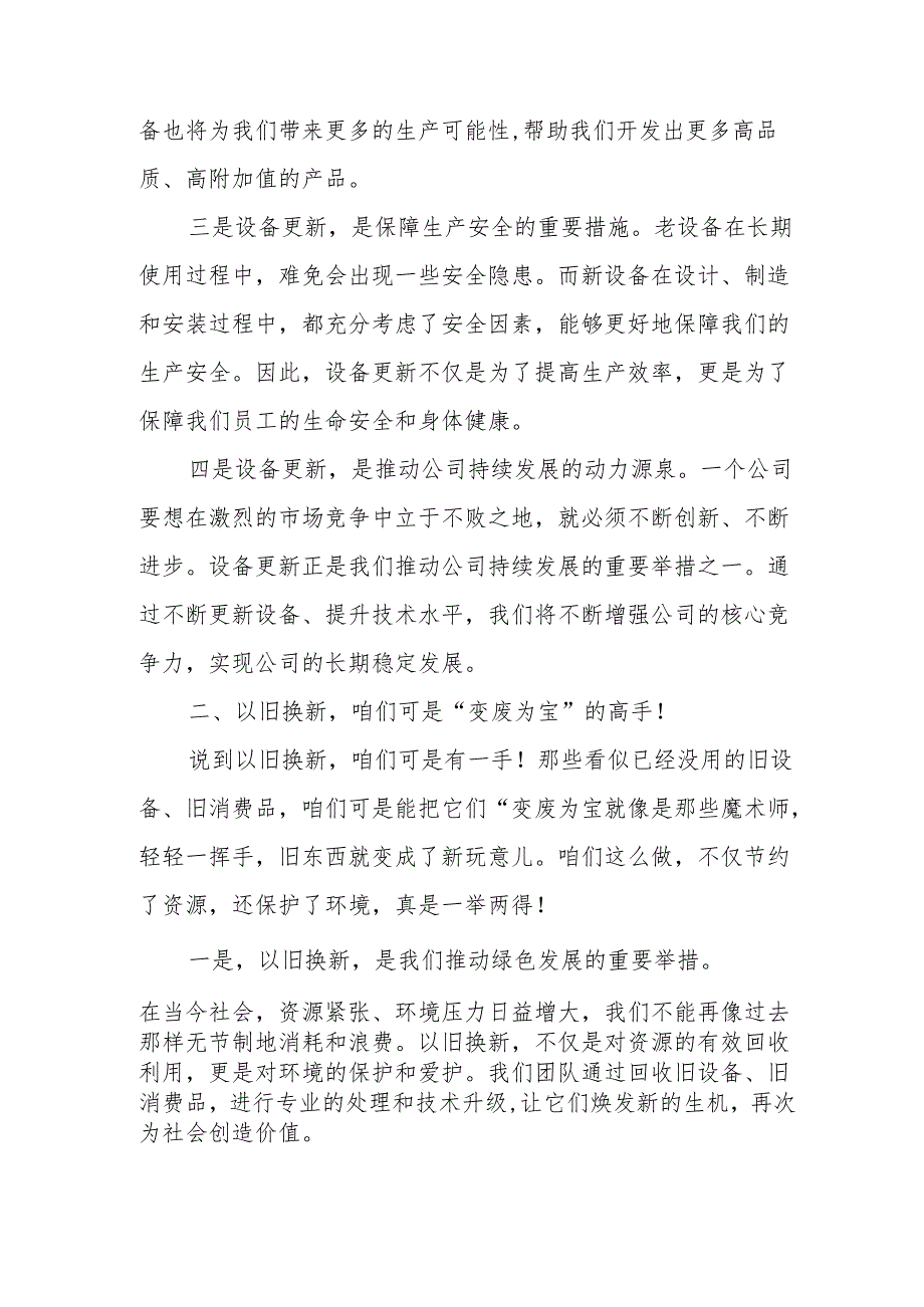 某市发展改革局关于推动大规模设备更新和消费品以旧换新工作情况汇1.docx_第2页