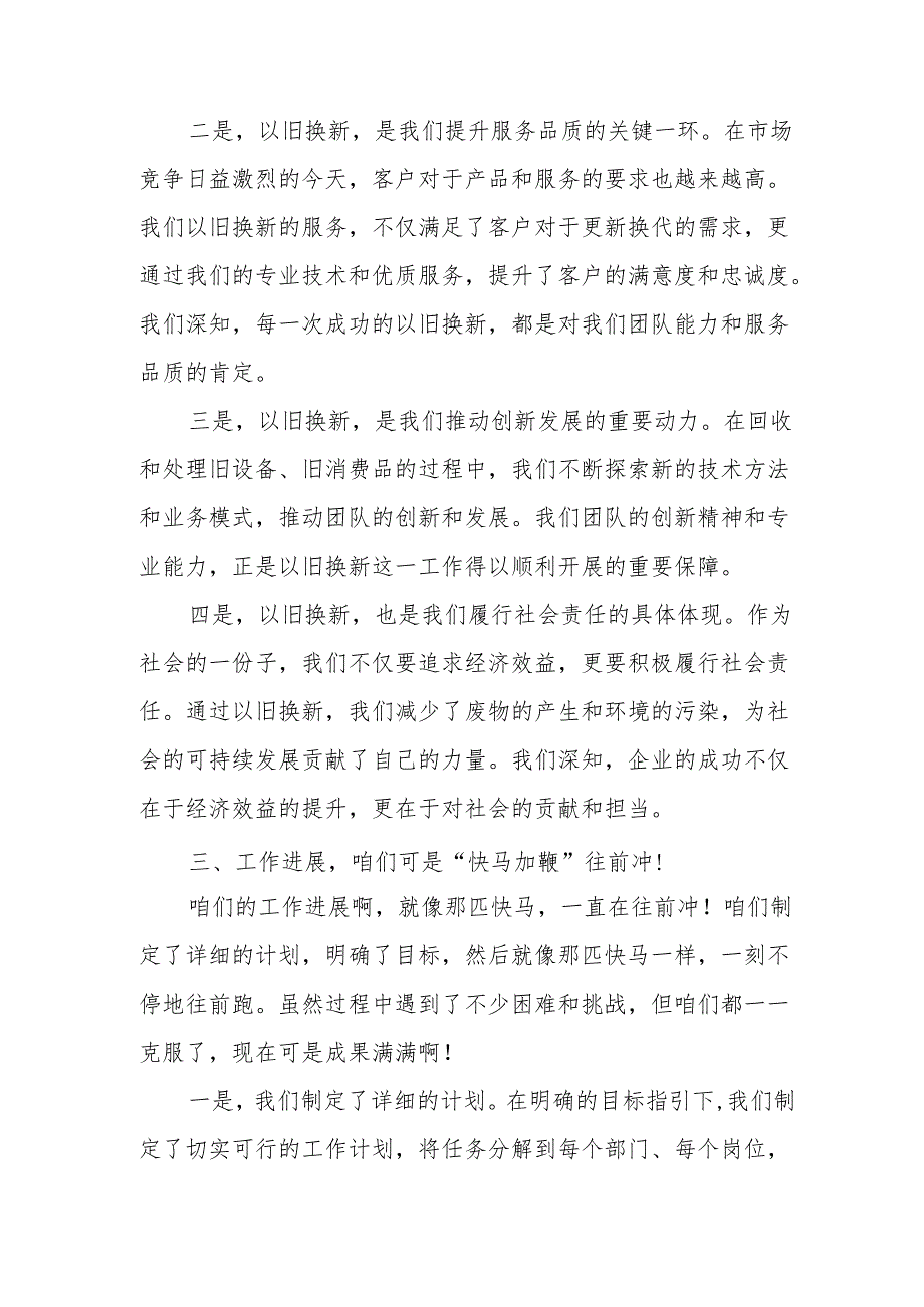 某市发展改革局关于推动大规模设备更新和消费品以旧换新工作情况汇1.docx_第3页