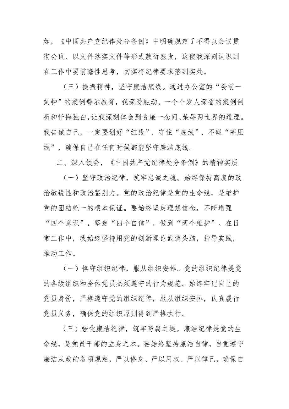 党纪学习教育理论学习中心组集中研讨会上发言提纲.docx_第2页