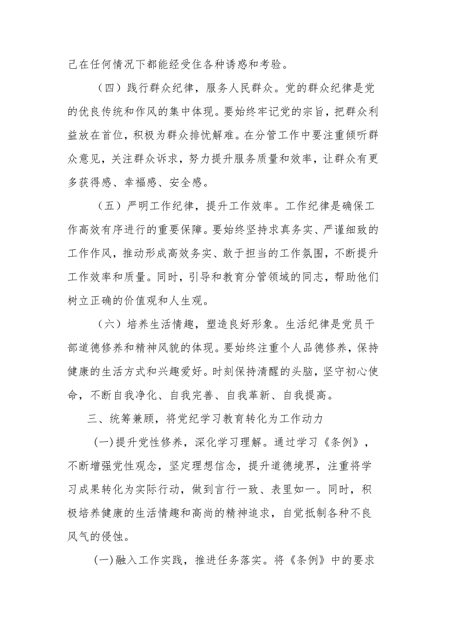 党纪学习教育理论学习中心组集中研讨会上发言提纲.docx_第3页