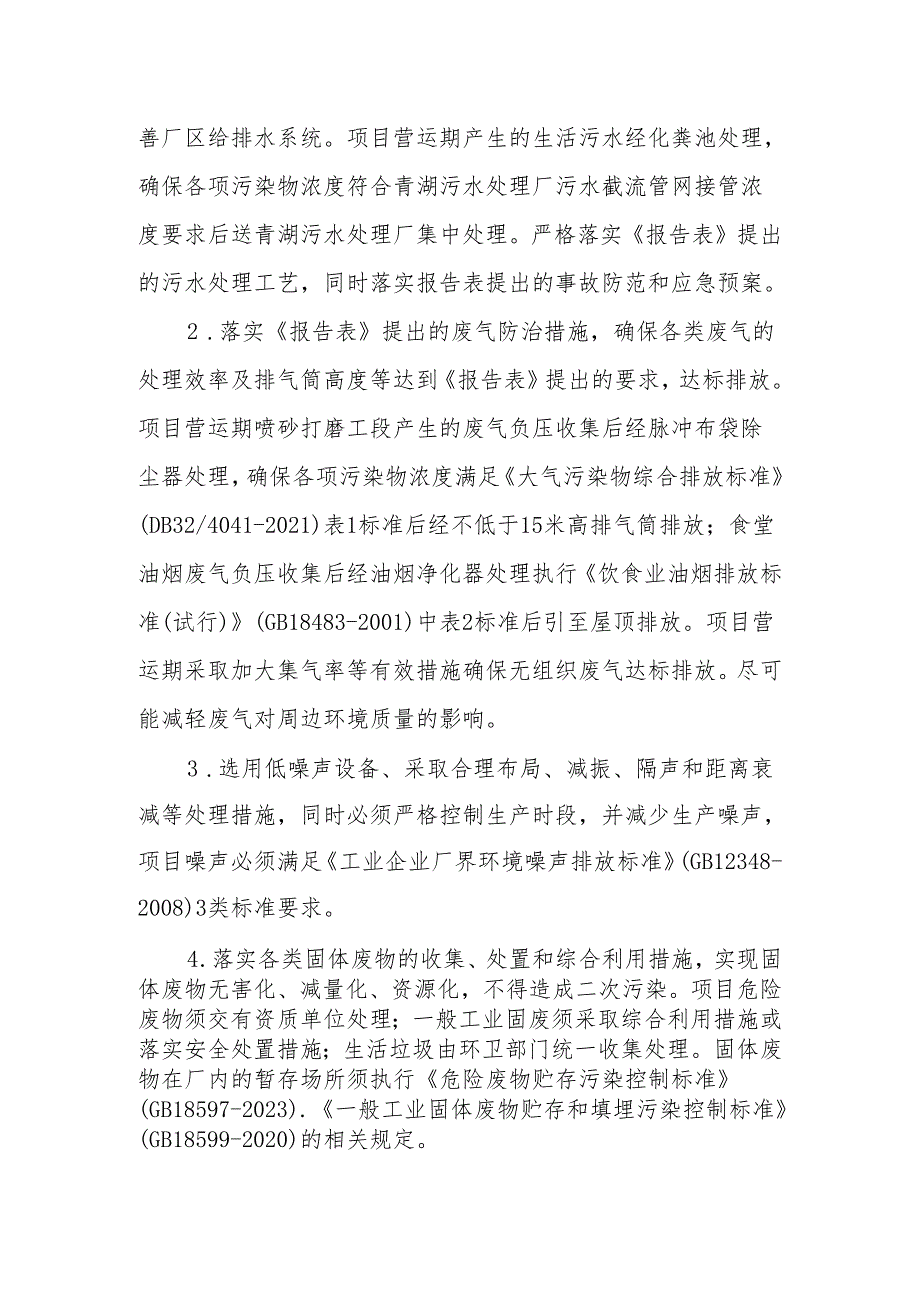 东海县环境保护局建设项目报告表审批签办单.docx_第2页