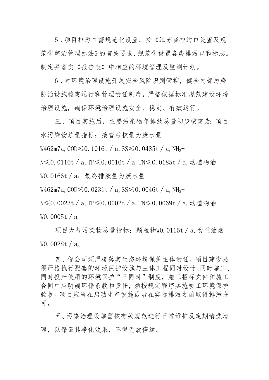 东海县环境保护局建设项目报告表审批签办单.docx_第3页