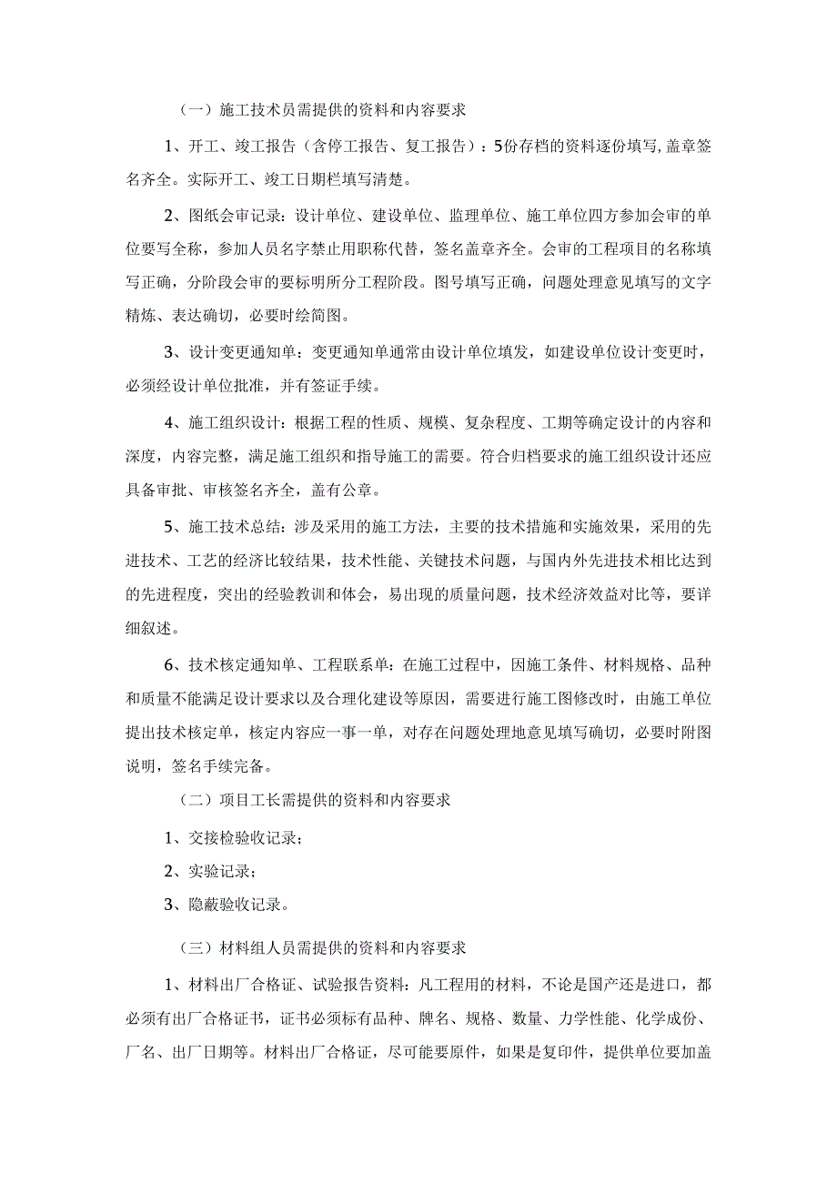 工程技术资料管理.docx_第2页