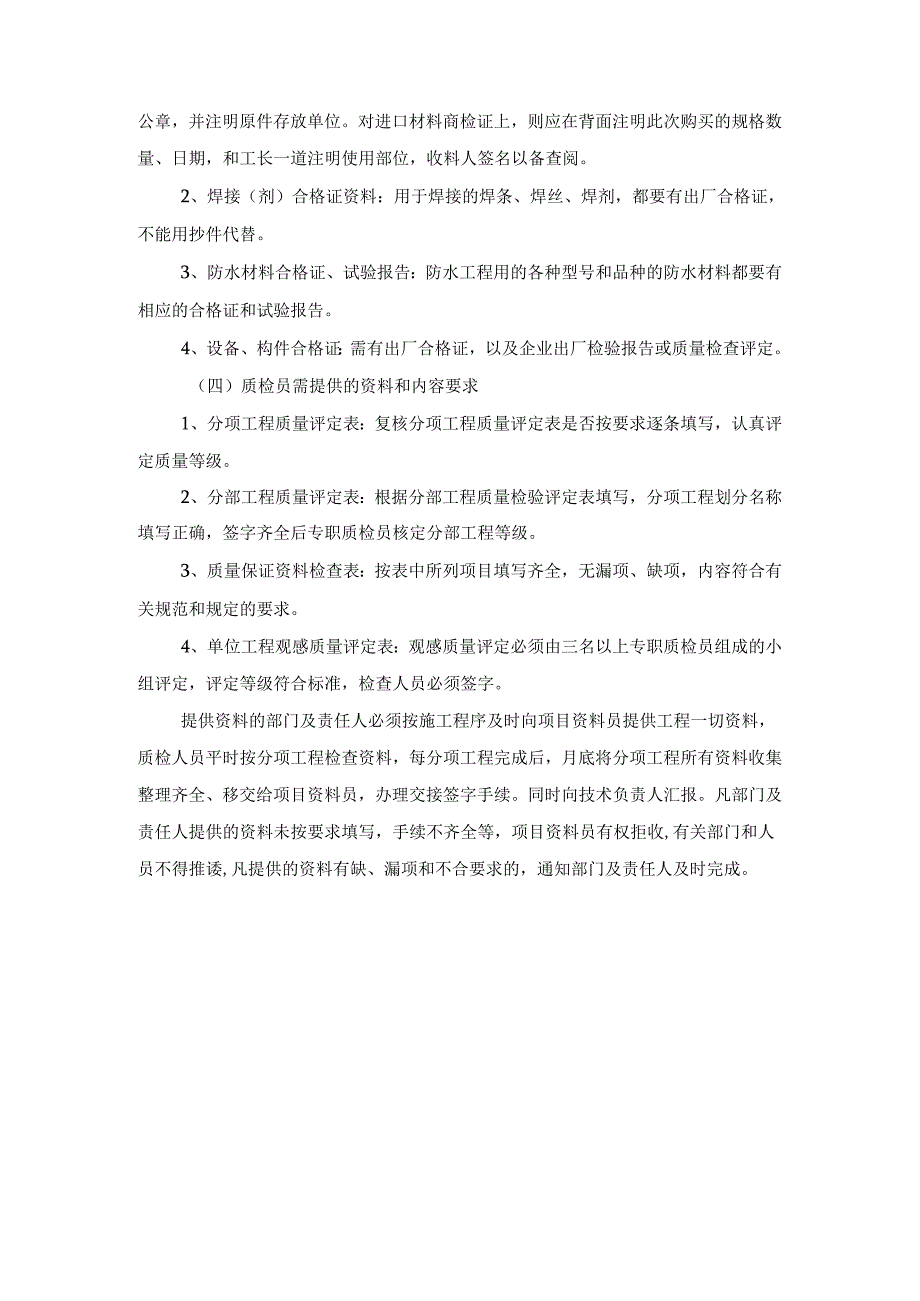 工程技术资料管理.docx_第3页