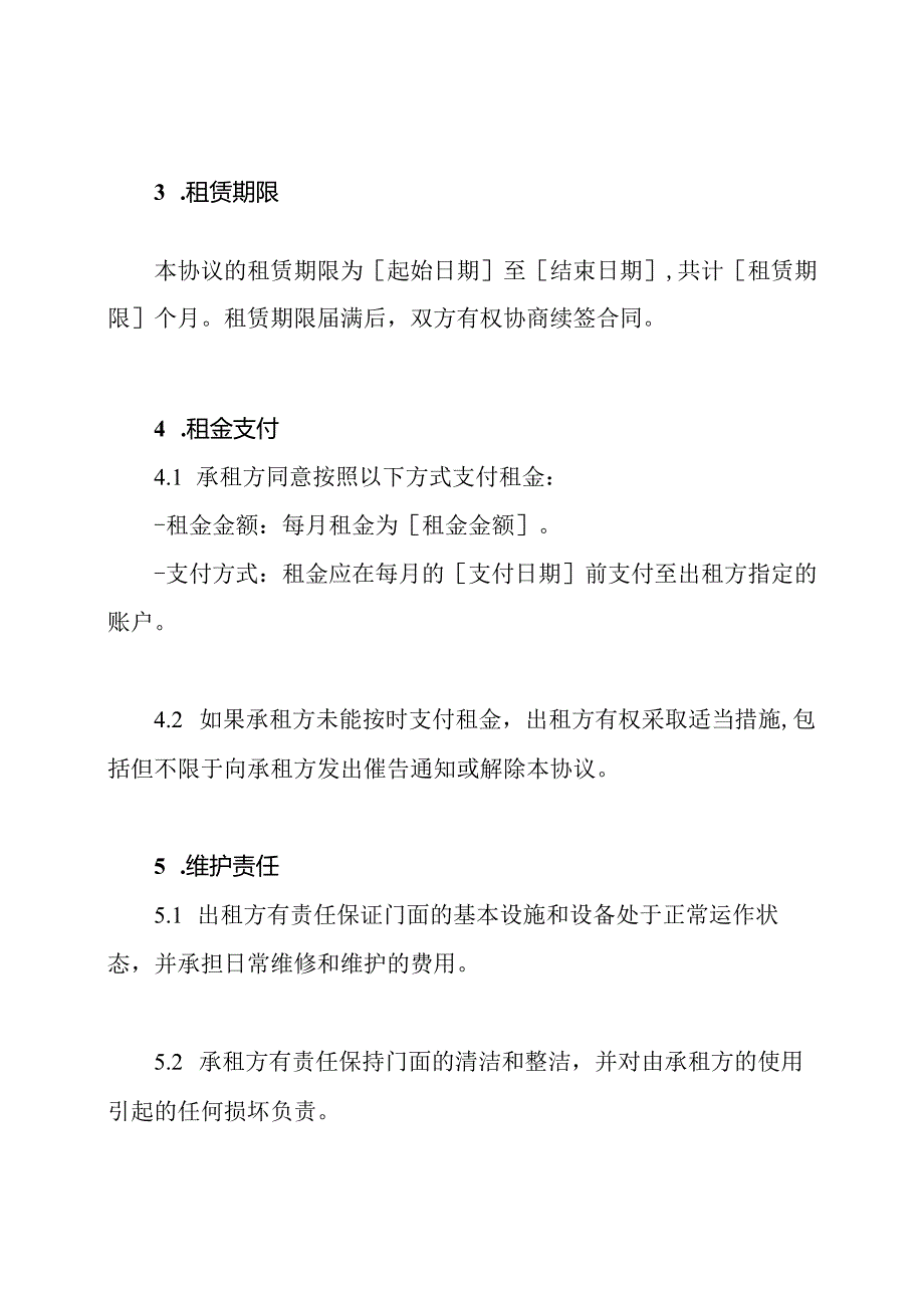 居民门面租赁标准协议范本.docx_第2页