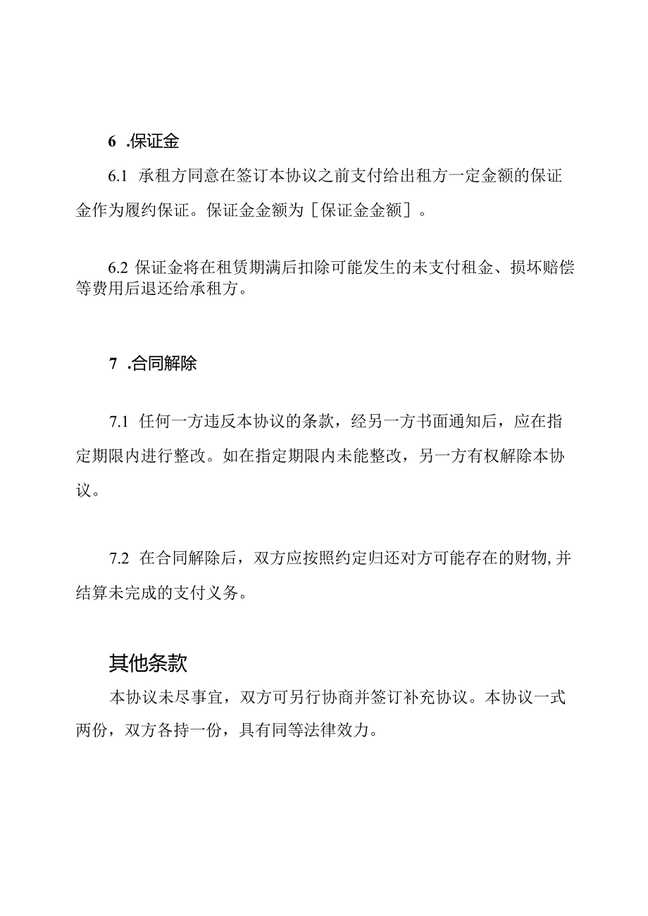 居民门面租赁标准协议范本.docx_第3页