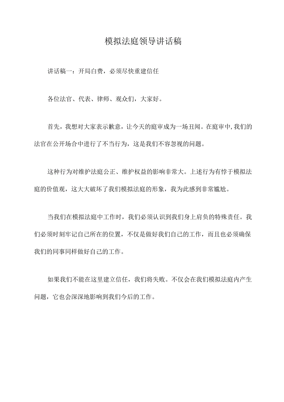 模拟法庭领导讲话稿.docx_第1页