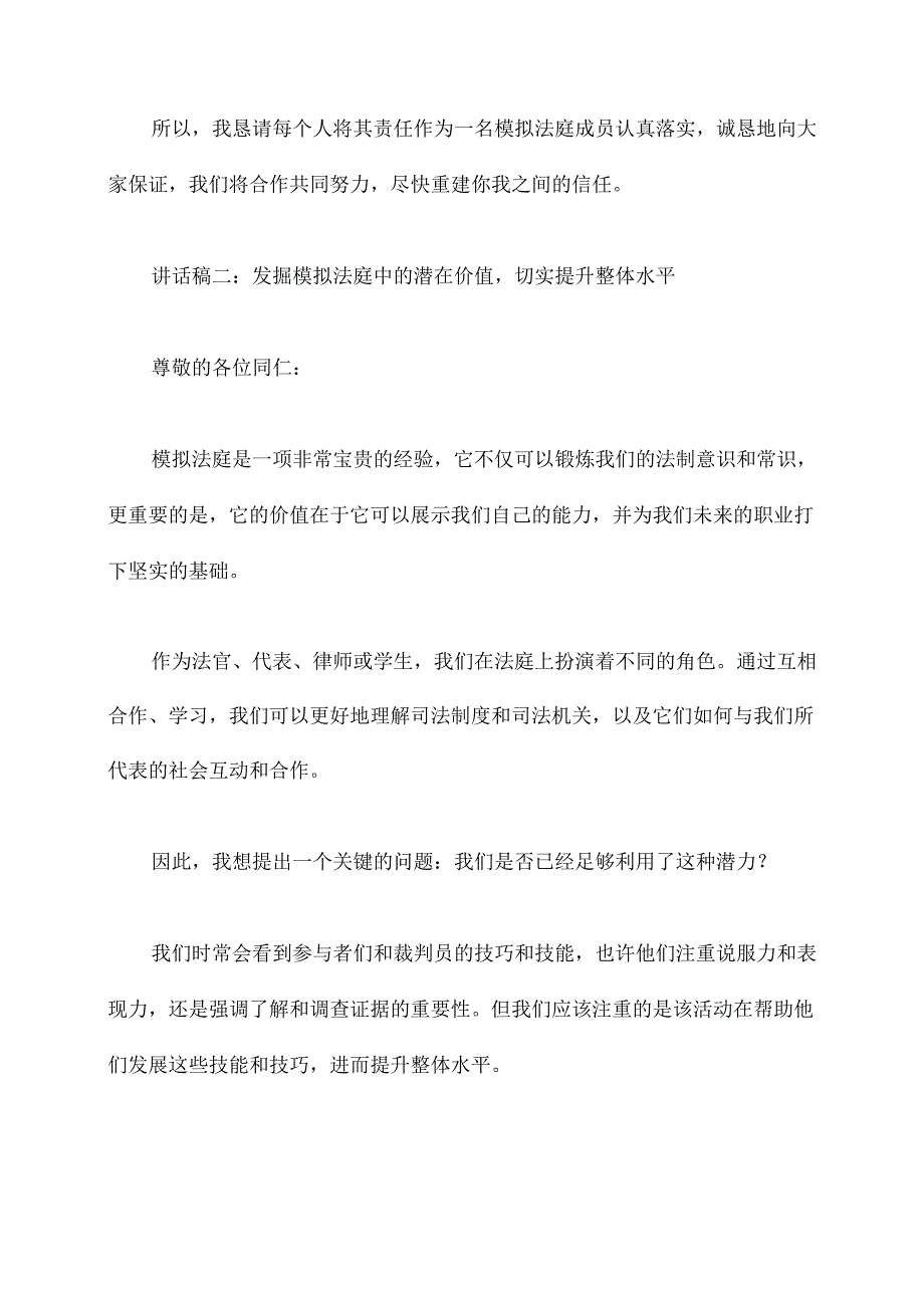 模拟法庭领导讲话稿.docx_第2页